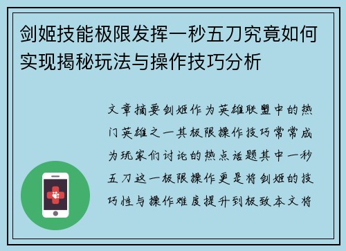 剑姬技能极限发挥一秒五刀究竟如何实现揭秘玩法与操作技巧分析