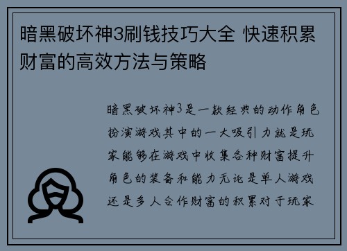 暗黑破坏神3刷钱技巧大全 快速积累财富的高效方法与策略