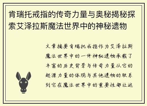 肯瑞托戒指的传奇力量与奥秘揭秘探索艾泽拉斯魔法世界中的神秘遗物